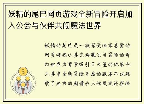 妖精的尾巴网页游戏全新冒险开启加入公会与伙伴共闯魔法世界