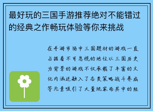 最好玩的三国手游推荐绝对不能错过的经典之作畅玩体验等你来挑战