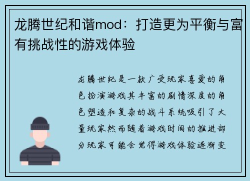 龙腾世纪和谐mod：打造更为平衡与富有挑战性的游戏体验